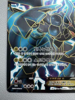 2013 RESHIRAM ZEKROM BW Book Promo EX Full Art Korean Card B&W Rare 057/bw - Image 5