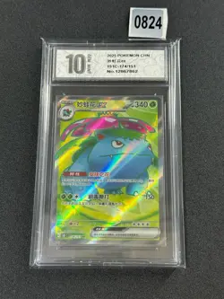2025 Pokemon TCG Chinese Venusaur EX 174/151 151C card NMGrade 10 - Image 1