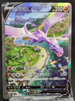 Aerodactyl V 106/100 SR Alt Art Lost Abyss Japanese Pokemon Card Game 030401 NM - Image 1