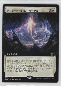 Extended Art - Teleportation Circle Magic Forgotten Realms [AFR] Japanese #364 - Image 1