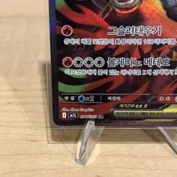 Mega Camerupt ex 077/063 NM Mega Brave Japanese Pokemon Card TCG Korean 한국 - Image 5