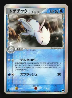 Pokemon Japanese Togetic Dragon Frontiers Holo Rare 017/068 Excellent - Image 1
