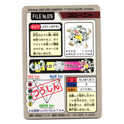 GOLEM NO. 076 BANDAI CARDDASS JAPANESE POKEMON TCG - Image 2