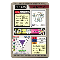 GRAVELER NO. 020 BANDAI CARDDASS JAPANESE POKEMON TCG - Image 2