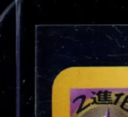 2001 POKEMON JAPANESE NEO DESTINY #094 DARK GENGAR HOLO RARE - Image 3