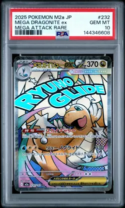 2025 POKEMON JAPANESE MEGA DREAM EX ATTACK RARE #232 MEGA DRAGONITE EX PSA 10 - Image 1
