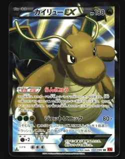 Pokemon Japanese Dragonite EX Full Art Rising Fist Super Rare 100/096 Excellent - Image 1