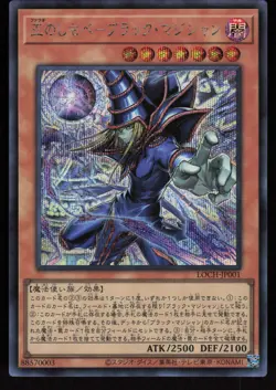 LOCH-JP001 Dark Magician, the Pharaoh's Servant (SER) Yu-Gi-Oh - Image 1