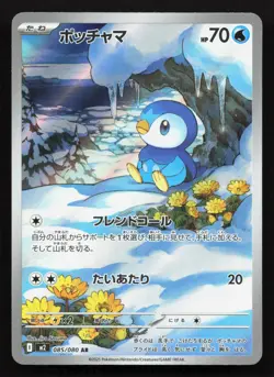 Piplup 085/080 Inferno X NM Japanese Pokemon Card TCG - Image 1