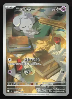 Espurr 087/080 Nihil Zero NM Japanese Pokemon Card TCG - Image 1