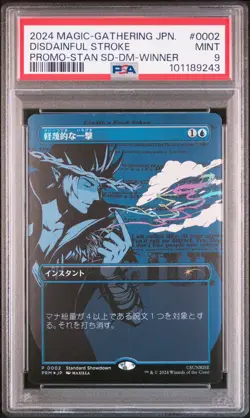 2024 MAGIC THE GATHERING JAPANESE WPN COWBOY BEBOP #0002 DISDAINFUL STROKE PSA 9 - Image 1
