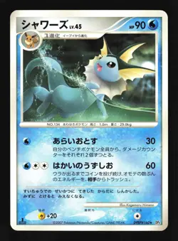 Pokemon Japanese Vaporeon Moonlit Pursuit Rare DPBP#160 Excellent - Image 1
