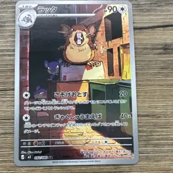 Pokemon Ratta Art Rare AR 092/080 Japanese Stage 1 90 HP Card 2026 - Image 1