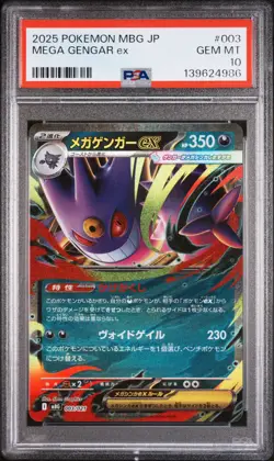 2025 POKEMON JAPANESE MEGA STARTER SET MEGA GENGAR EX #003 MEGA GENGAR EX PSA 10 - Image 1