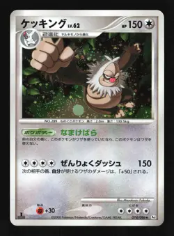 Pokemon Japanese Slaking Galactics Conquest Holo Rare 074/096 Excellent - Image 1