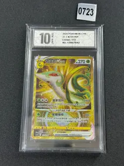 NM Pokemon TCG S-Chinese Serperior VSTAR CS5bC 172/128 URGrade 10 - Image 1