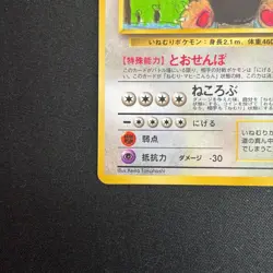 Snorlax No.143 Vending Glossy Promo Pokemon Card Japanese MP - Image 5
