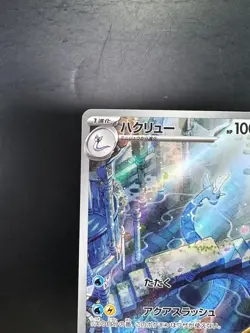 NM/EX Dragonair AR 182/165 Pokemon 151 SV2a Japanese Card Scarlet & Violet U996 - Image 2