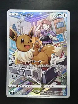 [NM] Eevee CHR 210/184 S8b VMAX Climax - Pokemon Card Japanese V17 - Image 1