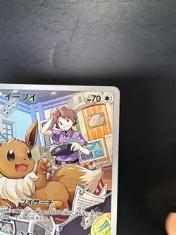 [NM] Eevee CHR 210/184 S8b VMAX Climax - Pokemon Card Japanese V17 - Image 3