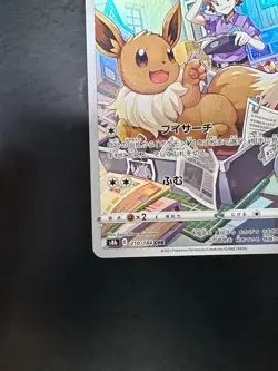 [NM] Eevee CHR 210/184 S8b VMAX Climax - Pokemon Card Japanese V17 - Image 4