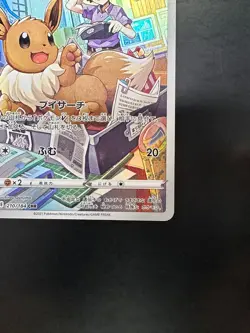 [NM] Eevee CHR 210/184 S8b VMAX Climax - Pokemon Card Japanese V17 - Image 5