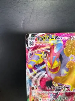 NM/EX Machamp VMAX RRR 072/172 S12a VSTAR Universe - Pokemon Card Japanese V219 - Image 2