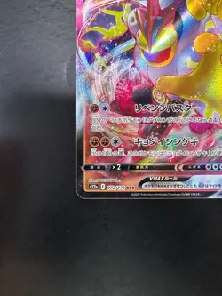 NM/EX Machamp VMAX RRR 072/172 S12a VSTAR Universe - Pokemon Card Japanese V219 - Image 4