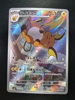 [NM] Raichu AR 074/071 Clay Burst Pokemon Card Japanese Scarlet & Violet V15 - Image 1