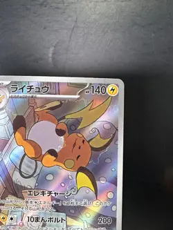 [NM] Raichu AR 074/071 Clay Burst Pokemon Card Japanese Scarlet & Violet V15 - Image 3