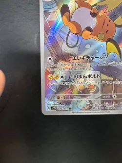 [NM] Raichu AR 074/071 Clay Burst Pokemon Card Japanese Scarlet & Violet V15 - Image 4