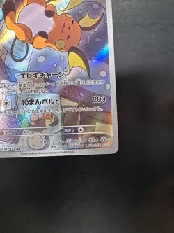 [NM] Raichu AR 074/071 Clay Burst Pokemon Card Japanese Scarlet & Violet V15 - Image 5