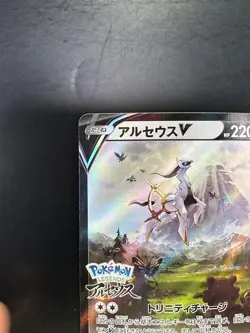 NM/EX Arceus V 267/S-P Sword & Shield PROMO Sealed - Pokemon Card Japanese V11 - Image 2