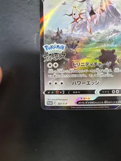 NM/EX Arceus V 267/S-P Sword & Shield PROMO Sealed - Pokemon Card Japanese V11 - Image 4