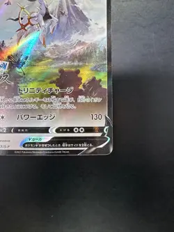 NM/EX Arceus V 267/S-P Sword & Shield PROMO Sealed - Pokemon Card Japanese V11 - Image 5