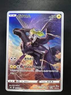 [NM] Zekrom CHR 195/184 S8b VMAX Climax - Pokemon Card Japanese U856 - Image 1