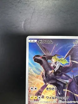 [NM] Zekrom CHR 195/184 S8b VMAX Climax - Pokemon Card Japanese U856 - Image 2