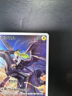 [NM] Zekrom CHR 195/184 S8b VMAX Climax - Pokemon Card Japanese U856 - Image 3