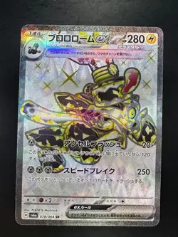 [NM/EX] Revavroom ex SR 078/064 SV6a Night Wanderer - Pokemon Card Japanese V321 - Image 1
