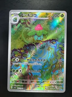 [NM] Ivysaur AR 167/165 SV2a Pokemon Card 151 - Pokemon Card Japanese S574 - Image 1
