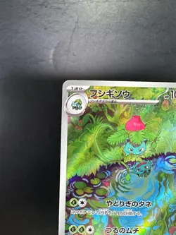 [NM] Ivysaur AR 167/165 SV2a Pokemon Card 151 - Pokemon Card Japanese S574 - Image 2