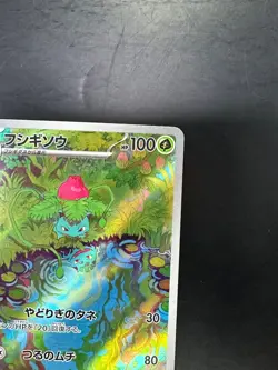 [NM] Ivysaur AR 167/165 SV2a Pokemon Card 151 - Pokemon Card Japanese S574 - Image 3