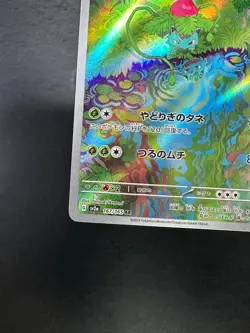 [NM] Ivysaur AR 167/165 SV2a Pokemon Card 151 - Pokemon Card Japanese S574 - Image 4