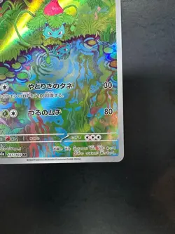[NM] Ivysaur AR 167/165 SV2a Pokemon Card 151 - Pokemon Card Japanese S574 - Image 5