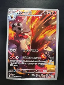 Blaziken AR 101/098 The Glory of Team Rocket sv10 Pokemon Card Japanese V132 - Image 1