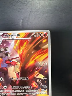 Blaziken AR 101/098 The Glory of Team Rocket sv10 Pokemon Card Japanese V132 - Image 3