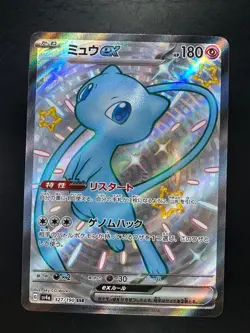 NM Shiny Mew ex SSR 327/190 SV4a Shiny Treasure ex Pokemon Card Japanese V190 - Image 1