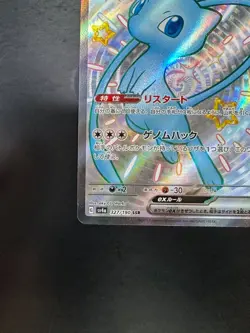NM Shiny Mew ex SSR 327/190 SV4a Shiny Treasure ex Pokemon Card Japanese V190 - Image 4