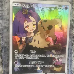 Pokemon Mimikyu Character Rare & Vmax 2 card lot chinese - Image 2