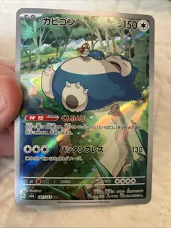 Snorlax 181/165 Sv2a: Pokemon Card 151 Holo (Japanese) - Image 1
